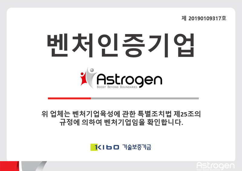 기술보증기금 벤처인증기업 확인서