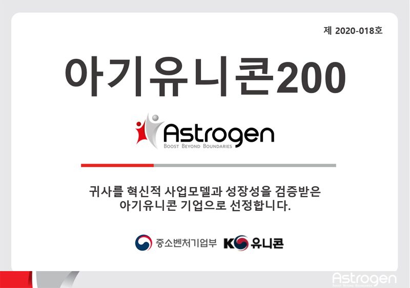 중소벤처기업부 아기유니콘200 선정서