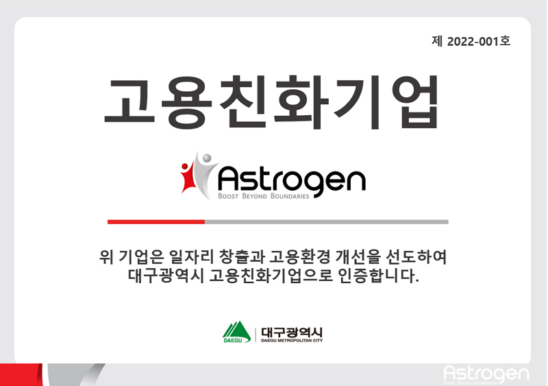 대구광역시 고용친화기업 인증서