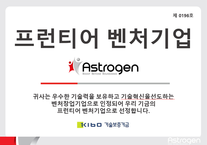 기술보증기금 프런티어 벤처기업 선정서