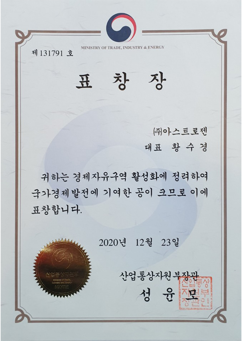 산업통상자원부장관 표창장