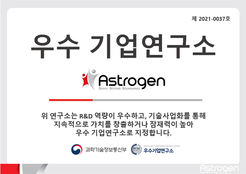 과학기술정보통신부 우수 기업연구소 지정서