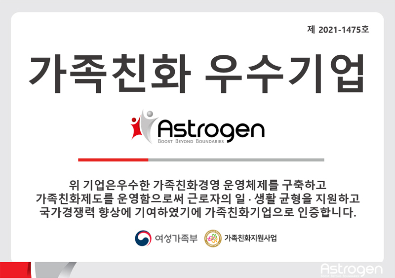 여성가족부 가족친화 우수기업 인증서