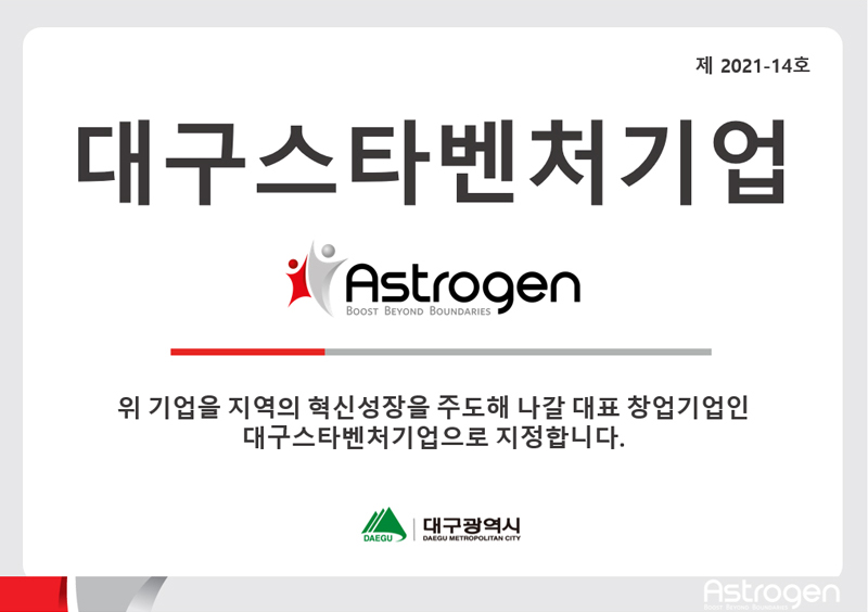 대구광역시 대구스타벤처기업 선정서
