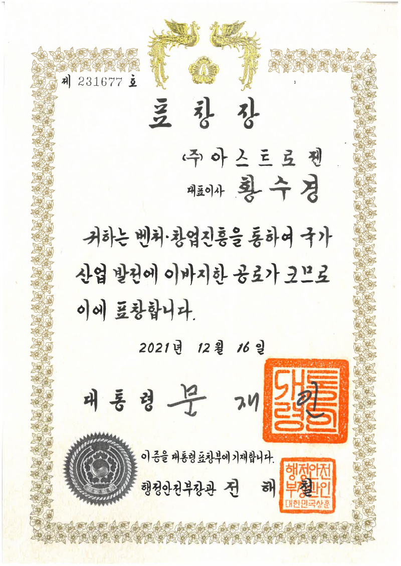 대한민국 대통령 표창