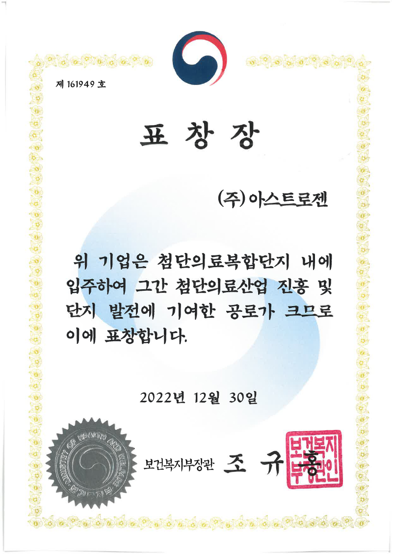 보건복지부장관 표창장