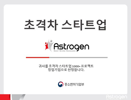 중소벤처기업부 초격차 스타트업 선정서