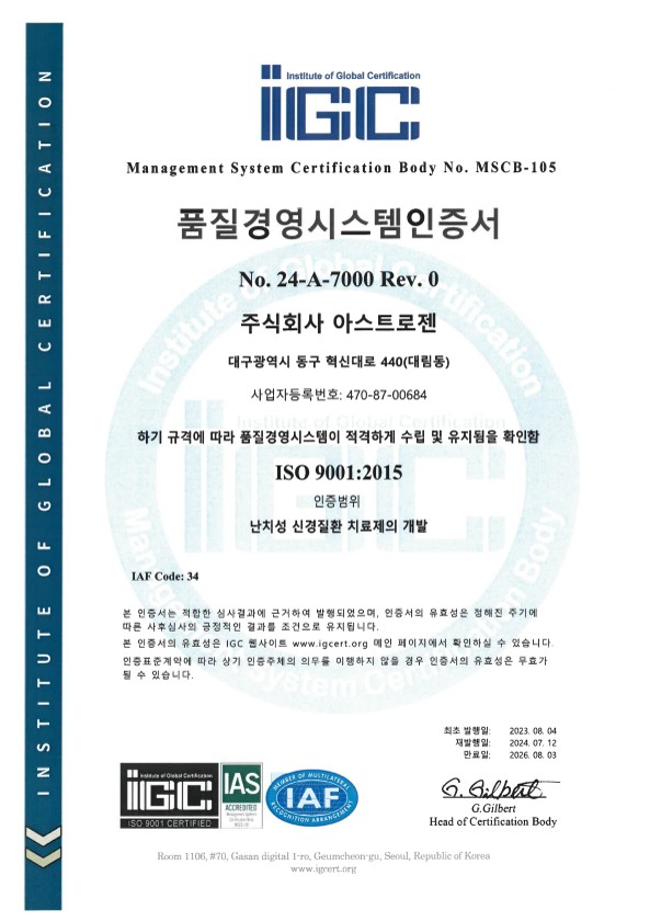IGC인증원 품질경영시스템 인증서