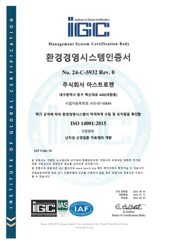 IGC인증원 환경경영시스템 인증서