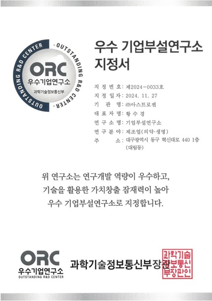 우수기업연구소 우수 기업부설연구소 지정서