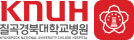 칠곡경북대학교병원