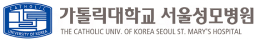 가톨릭대학교 서울성모병원