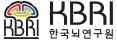 한국뇌연구원