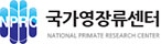 국가영장류센터